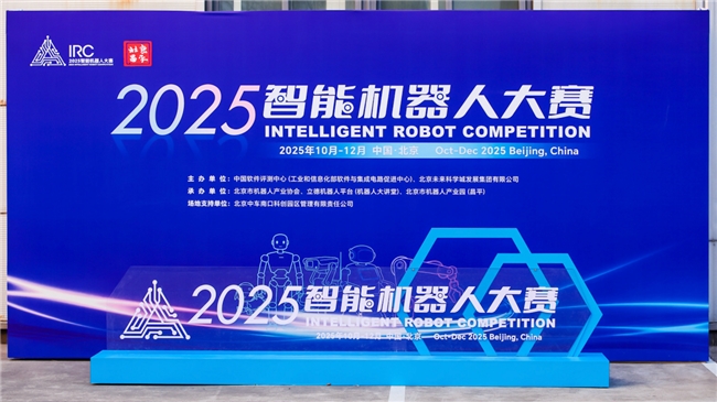 四大赛道沉浸式竞技！2025智能机器人大赛圆满收官(图1)