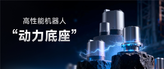 为高性能机器人打造“动力底座”，微悍动力发布三款新一代高功率密度关节模组(图1)