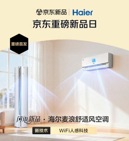 收官大捷！海尔京东双11登顶平台TOP1(图1)