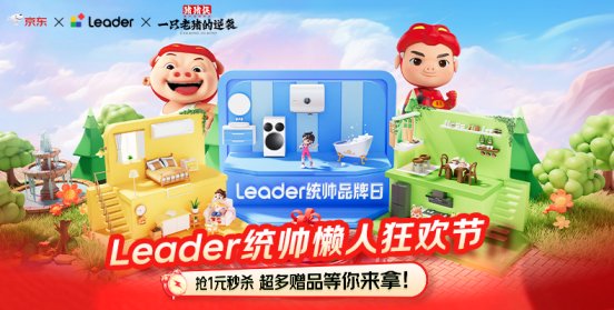 收官大捷！海尔京东双11登顶平台TOP1(图3)