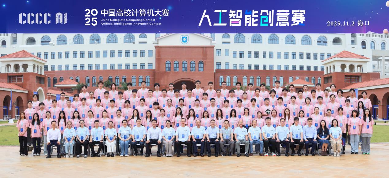 当AI遇见椰风海韵：2025C4-AI总决赛海南启航，全球大学生创意“赶集”(图1)