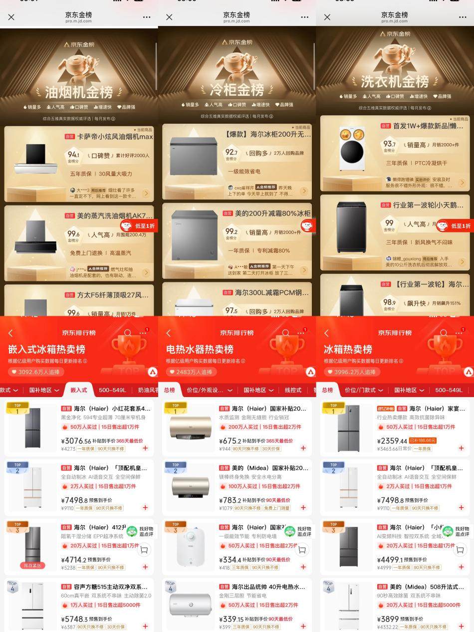 双11家电还没选好？跟着京东榜单买，闭眼入不踩雷(图1)