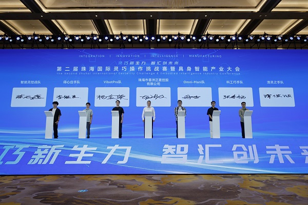 第二届具身智能盛会在珠海香洲举办(图16)