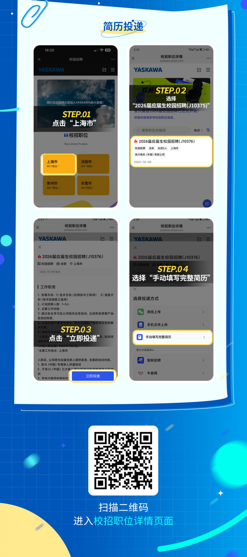 心向未来，转动精彩——安川电机2026届校招开始啦(图3)