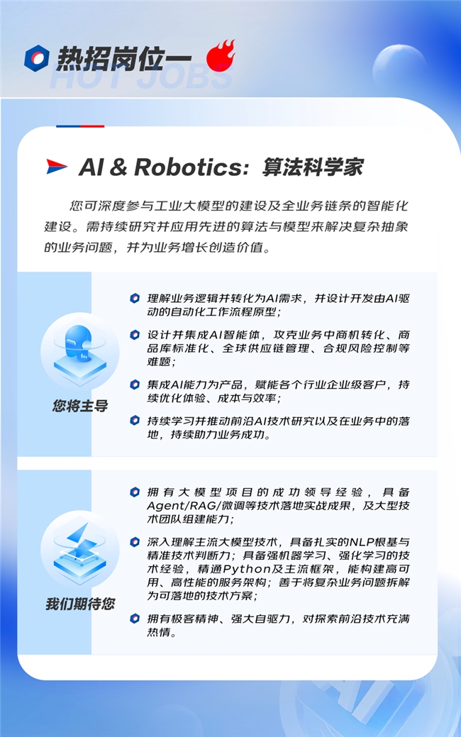 京东工业大规模招募前沿领军人才 涉及算法、机器人供应链等领域(图1)