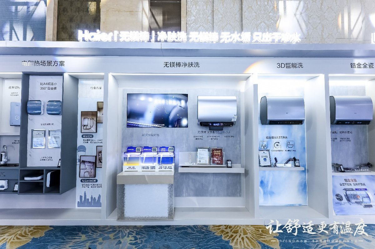 3大首创科技再升级！海尔水产业发布多款新品(图2)