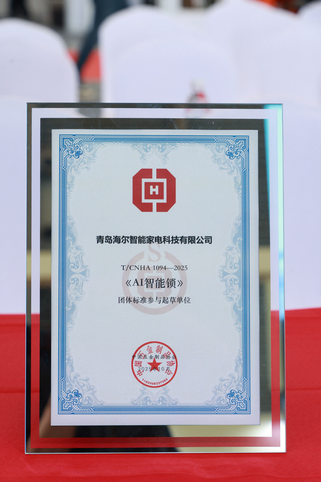 填补空白！海尔智能门锁主导的《AI智能锁》团体标准发布(图1)