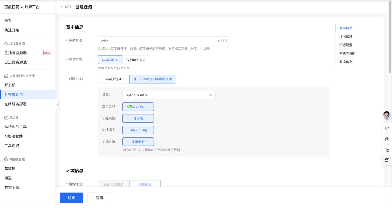 百度百舸第一时间支持 π0.5 模型微调，助力企业抢占具身智能研发先机(图1)