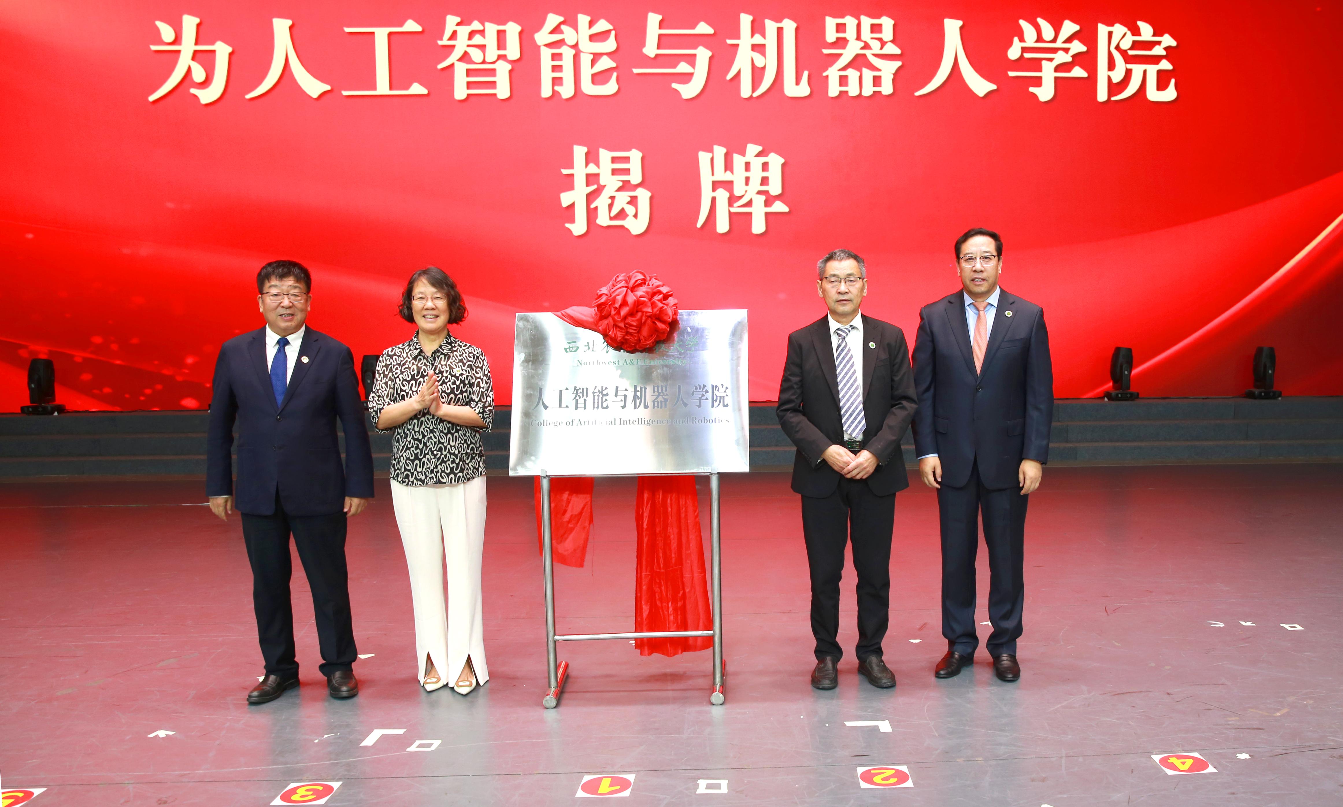 西北农林科技大学成立人工智能与机器人学院(图1)