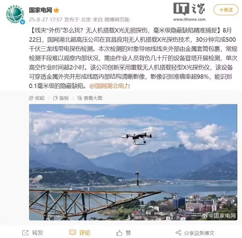 无人机变身线夹“医生”：国家电网应用 X 光探伤新技术，不用再人力登塔(图1)