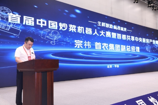 炒菜机器人大赛在京平谷开赛 绘就食品工业新图景(图18)