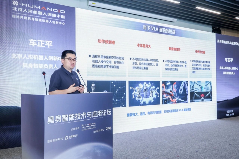 具身智能技术与应用论坛圆满举行，北京人形公布多项创新成果(图4)