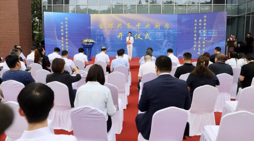 首都共享中央厨房首批项目在平谷区开工 助力北京打造食品安全城市(图1)