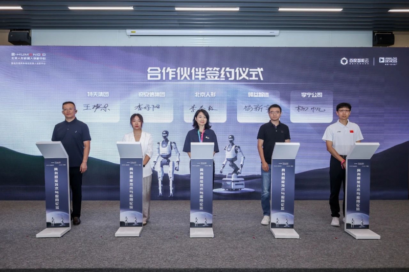 具身智能技术与应用论坛圆满举行，北京人形公布多项创新成果(图12)