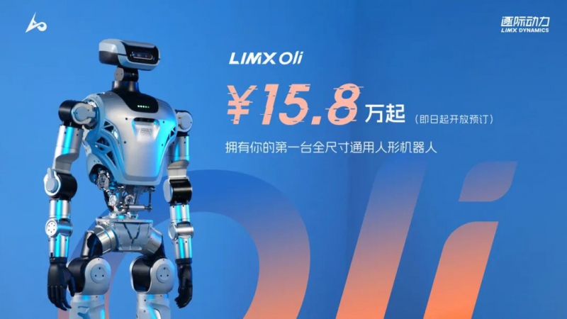 15.8万起！逐际动力全尺寸人形机器人新品震撼上市，以极致性价比领跑行业(图1)