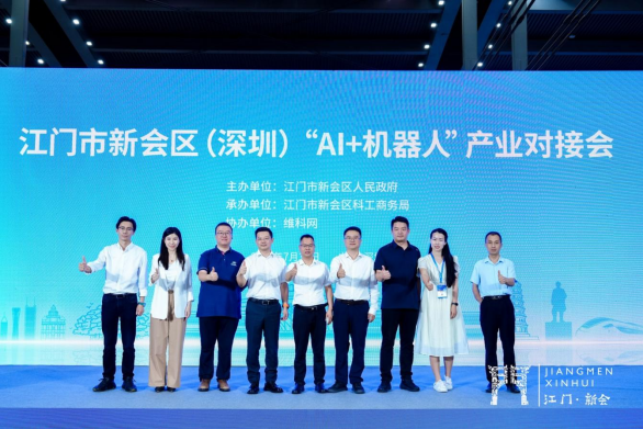 共探合作新机遇！江门市新会区（深圳）“AI + 机器人” 产业对接会成功举办(图5)