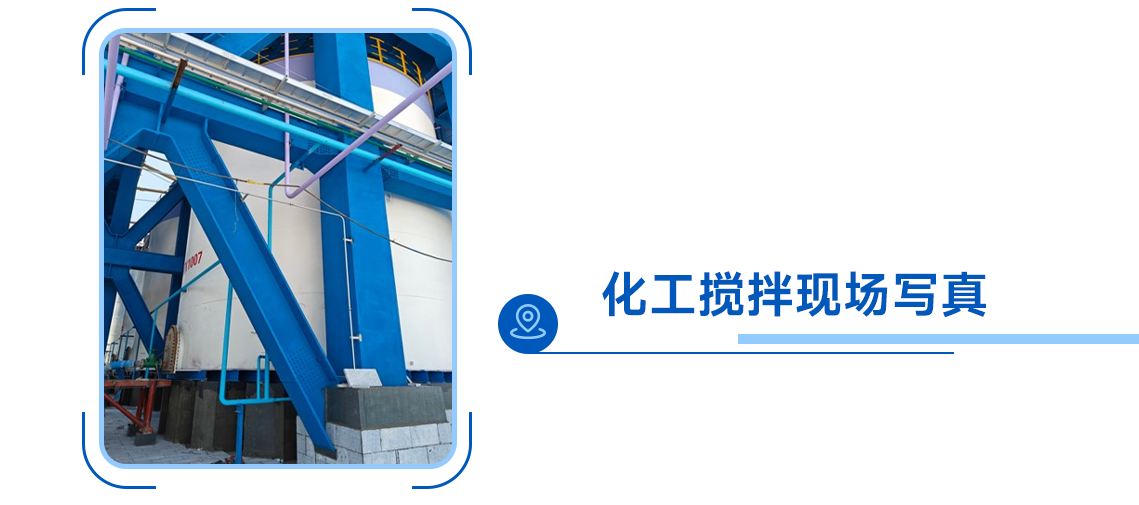 多极同步驱动革命，安川GA700变频器如何破解化工搅拌行业痛点？(图1)