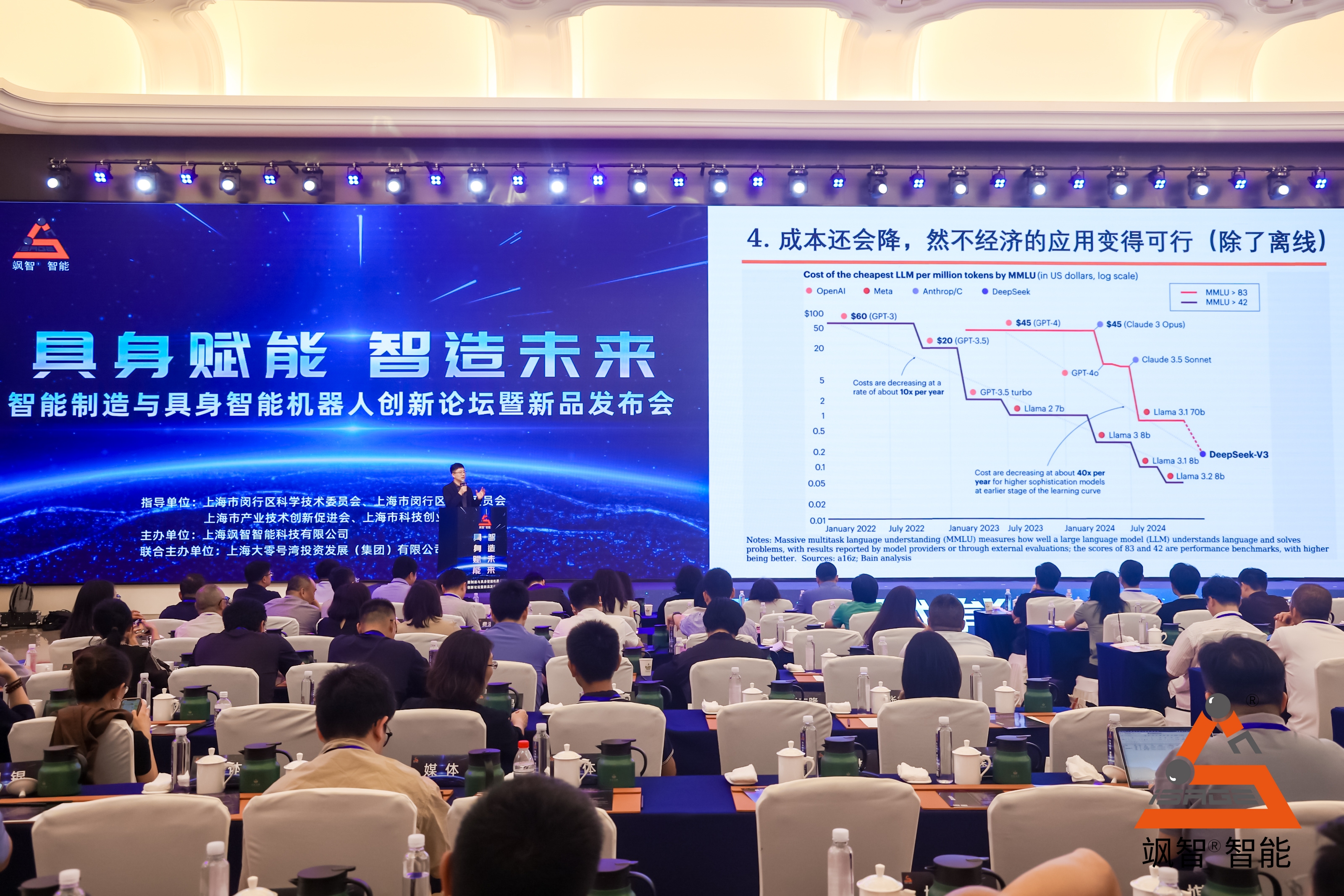 飒智智能“具身赋能，智造未来”论坛暨新品发布会成功举办(图4)