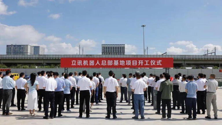 立讯50亿机器人基地启动，长三角制造业迎来智能化转型大考(图1)