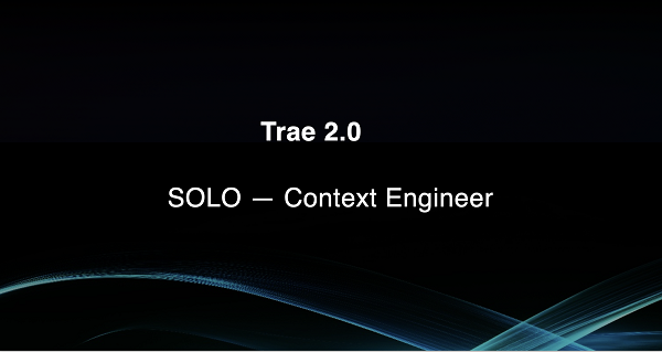 TRAE推出SOLO模式，业内首个「Context Engineer」来了(图1)