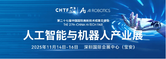 高交会机器人“八大金刚”展区与“六大代表”展区再掀江湖风云：在“怒放的生命”里狂飙(图1)