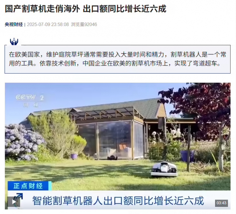 国产割草机走俏海外，出口额同比增长近六成(图1)