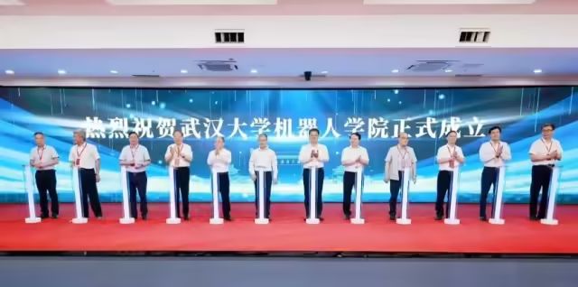 武汉大学成立机器人学院，将从小米、宇树等头部企业聘请10名产业教授(图1)