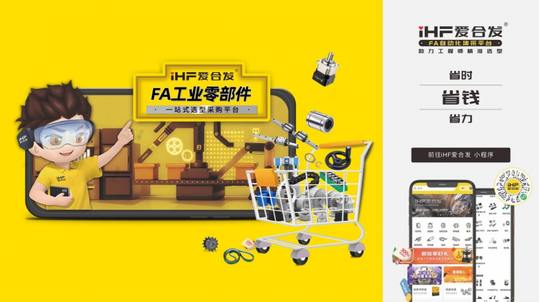 爱合发：FA自动化集采平台，助力工程师精准选型(图5)