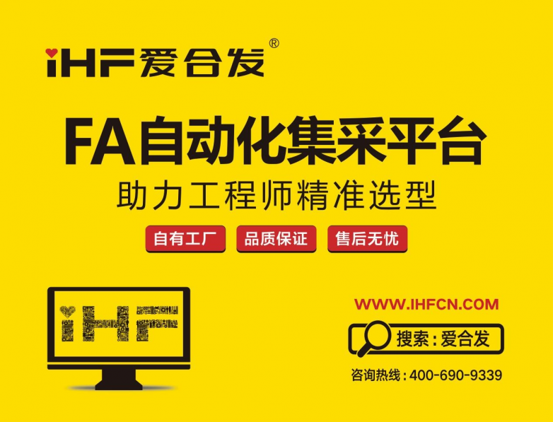 爱合发：FA自动化集采平台，助力工程师精准选型(图6)