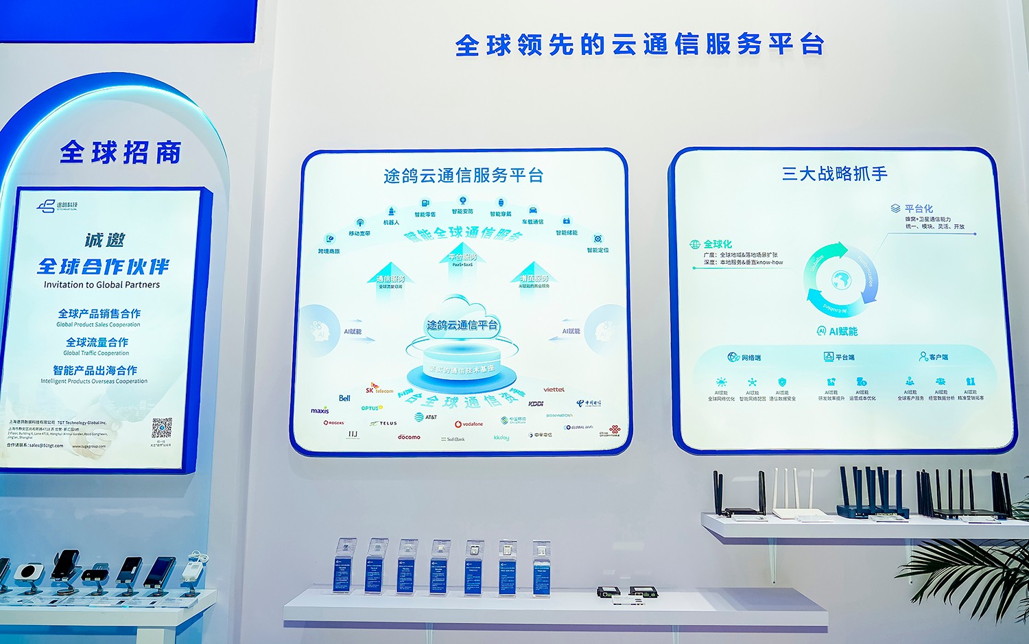 途鸽科技闪耀2025MWC：创新vSIM解决方案，重构全球连接新范式(图2)