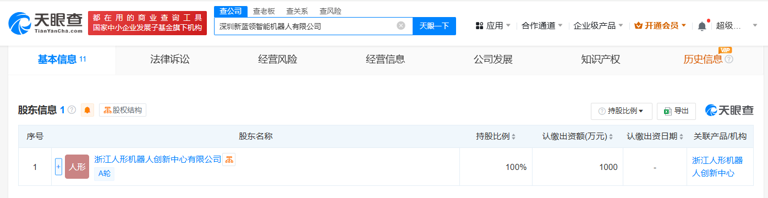 浙江人形机器人创新中心深圳布局，新公司注册资本高达千万(图2)