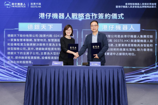 香港首家具身智能人形机器人公司落地！港仔机器人成功举办行业论坛和品牌战略启幕式(图9)