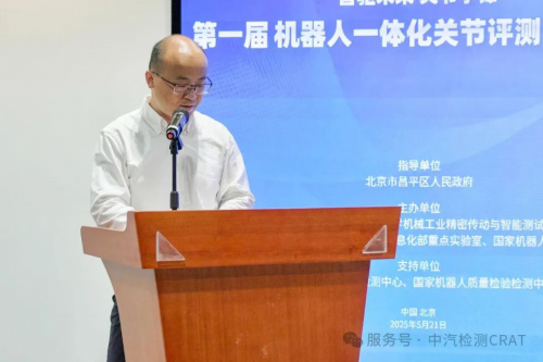 第一届机器人一体化关节评测比赛活动正式启动(图2)