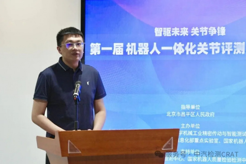 第一届机器人一体化关节评测比赛活动正式启动(图9)