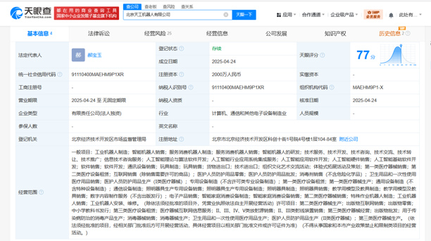 优必选北京新设天工机器人公司，注册资本高达2000万！(图1)