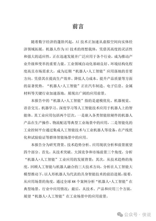 2025年“机器人 人工智能”工业应用研究报告(图2)