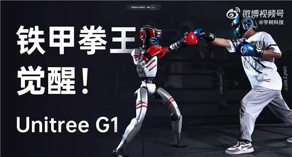 宇树科技上演“拳击”大戏 即将开启机器人格斗直播(图1)