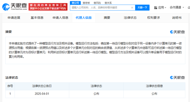 智元机器人新专利：揭秘如何大幅提升单设备算力利用率(图2)