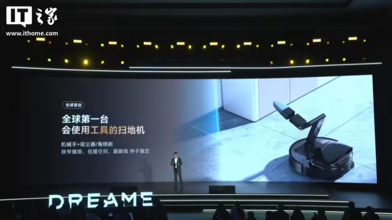 追觅展示全球首台会使用工具的扫地机，带有仿生多关节机械手(图1)