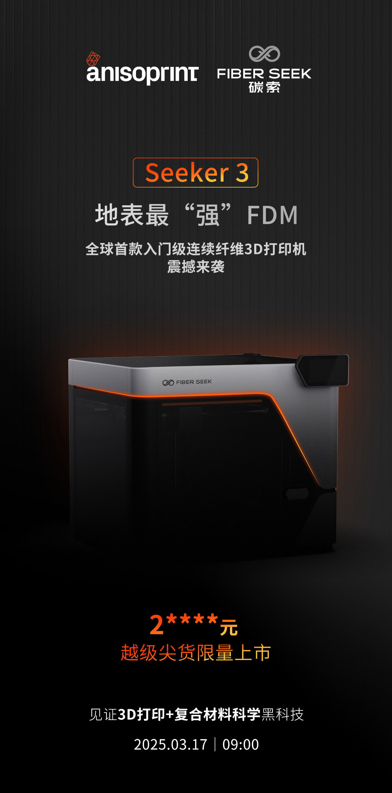 价格屠夫：从20万到2万！连续纤维3D打印迎来行业震动(图1)