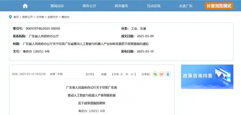 果然是机器人“政策年”！广东拟12方面推动产业创新发展(图1)