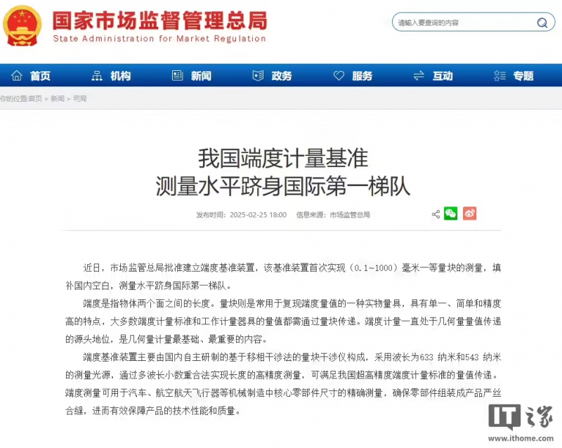 我国首次实现毫米一等量块测量，跻身国际第一梯队(图1)