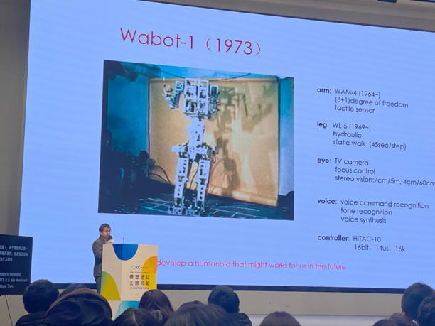 世界上第一台人形机器人长啥样？从这场讲坛看中国AI从跟跑到超越(图1)