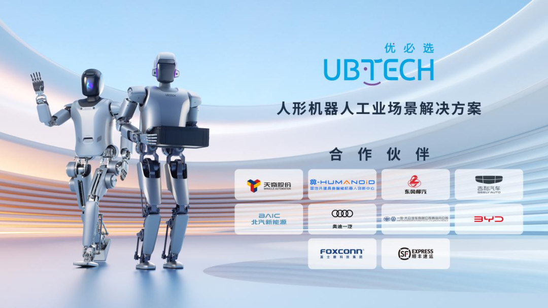 加码中东！优必选人形机器人亮相沙特LEAP 2025(图4)