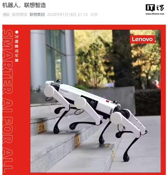 联想生产下线首只六足机器人，正式迈入机器人智能制造领域(图1)