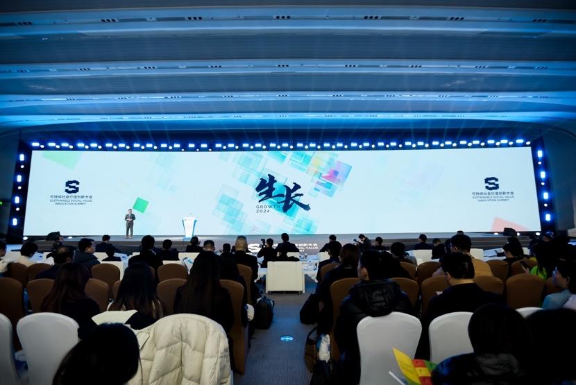 聚焦可持续发展中的企业力量 2024可持续社会价值创新大会举行(图1)