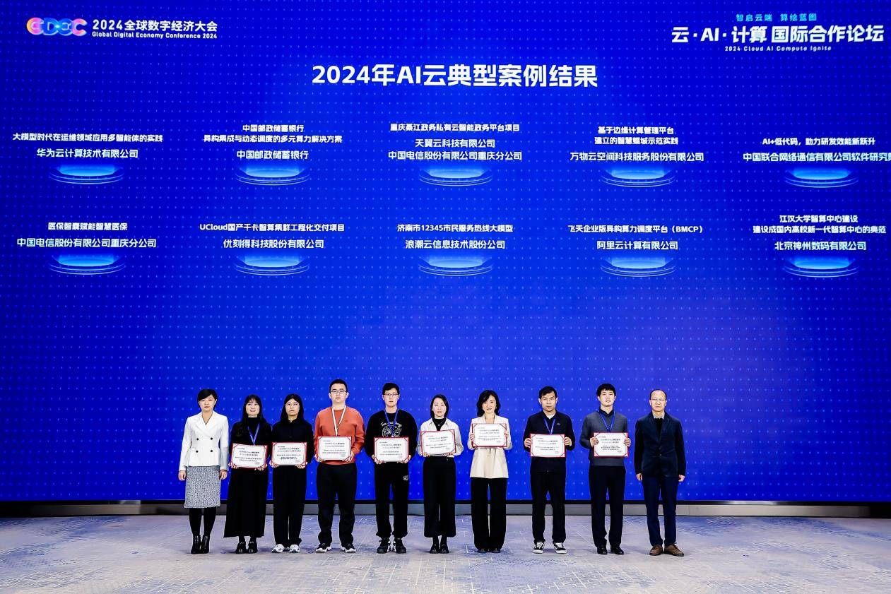 优刻得获评信通院“AI云典型案例”,助力大模型场景化和工程化落地(图2)