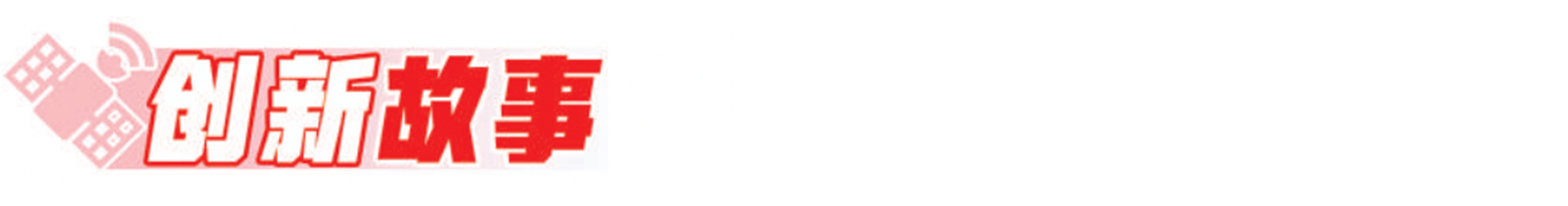 南海浮起“超级碗”——我国自主研发的第一座圆筒型FPSO诞生记(图1)