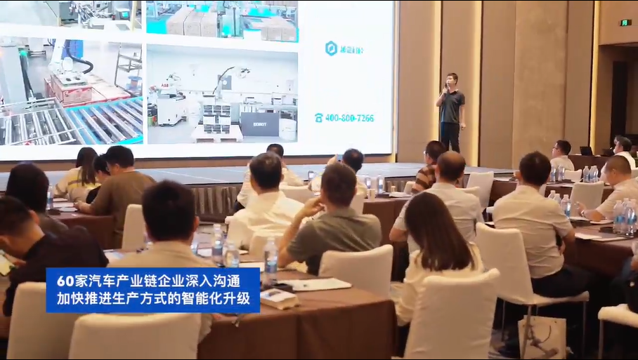 越疆机器人：“聚焦新质生产 共探汽车智能生产新模态”主题沙龙圆满结束(图7)