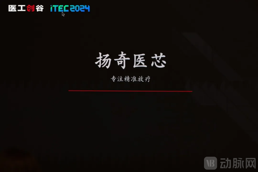 集智聚力，开启医工结合新时代！2024医工结合创业精英赛决赛圆满举办！(图25)